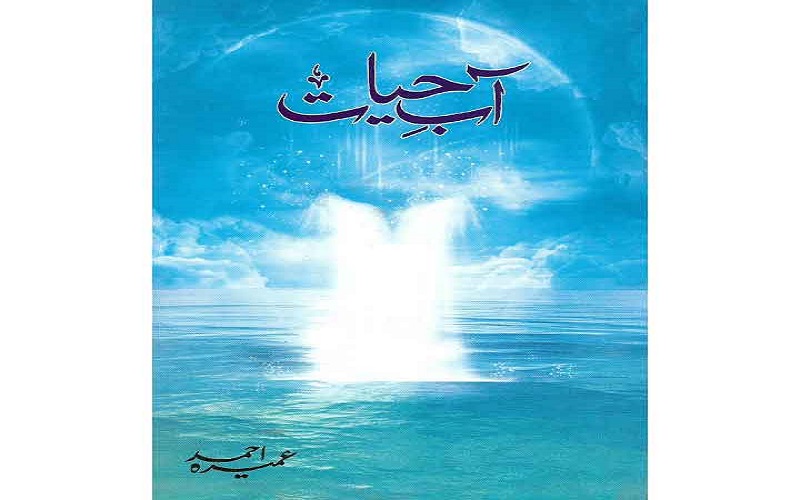 Abe Hayat Novel By Umera Ahmed 